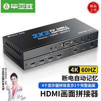 Biaze 毕亚兹 HDMI视频画面拼接器 多屏宝一进四出视频融合器 高清4K@60Hz电视屏幕拼接屏控制器 4路处理器