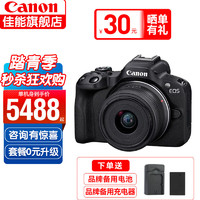 Canon 佳能 R50数码相机 RF-S18-45套机 旅拍套装三