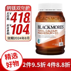 BLACKMORES 澳佳宝 钙片 钙加维生素D3镁片 200粒