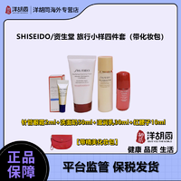 抖音超值购：SHISEIDO 资生堂 旅行中样四件套（带化妆包）