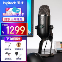 罗技（Logitech）Blue 麦克风直播设备电脑收音麦电容主播录音话筒 K歌雪怪麦克风 Yeti X