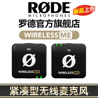 RODE罗德WirelessME一拖一无线领夹小蜜蜂麦克风 短视频直播采访收音话筒 手机边充电边直播拍摄套装