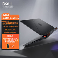 DELL 戴尔 2023游匣G15 15.6英寸游戏本 笔记本电脑
