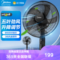 Midea 美的 电风扇落地扇家用大风力立式升降摇头