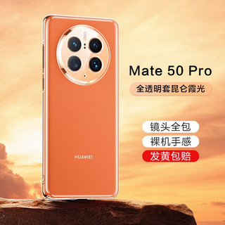 闪魔 适用于华为Mate50手机壳 mate50Pro保护套镜头全包超薄保护壳裸机手感透明防摔硬壳网 Mate50Pro