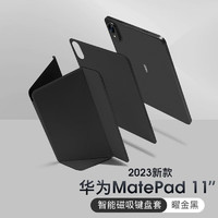 堡立 2023款华为matepad11分体磁吸双面夹平板保护套智能横竖翻转防弯调节一体可拆带笔槽吸附 曜石黑 适用于|MatePad11 （2023款）