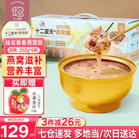 十二夏天燕窝粥牛奶黑米粥开盖即食营养粥早餐代餐粥速食八宝粥 桂花藜麦燕窝粥252g*6碗