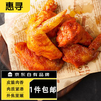惠寻 京东自有品牌奥尔良烤翅1kg共14个鸡翅根翅中尖专业冻品包装发货