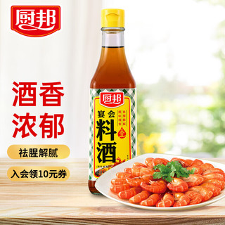 厨邦 宴会料酒 0添加  500ml