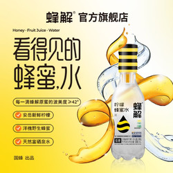 HONEY RELIEF 蜂解 柠檬蜂蜜水 0脂 0添加 蜂蜜水 分离 柠檬水 山泉水 饮料/1箱