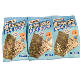 三只松鼠（Three Squirrels）椰子夹心海苔10包约330g小包装网红 椰香味2小包（ 约66g）