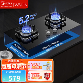 美的（Midea）出品 燃气灶 5.2KW大火力双眼灶 厨房家用煤气灶 铜火盖 钢化玻璃面板 台嵌两用式灶HQ8 天然气