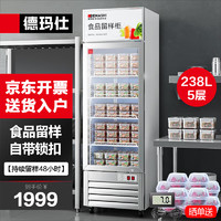 DEMASHI 德玛仕 食品留样柜 饮料水果蔬菜留样冰箱保鲜冷藏展示柜LG-260Z（带锁）