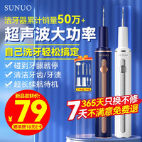 素诺 SUNUO小米有品有售超声波洁牙器 洗牙器去结石 牙结石去除器 牙垢渍烟茶渍清洗机 湛蓝色