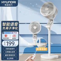 HYUNDAI韩国现代智能语音空气循环扇家用电风扇落地扇台式立式遥控宿舍静音涡轮台立两用电扇八字摆头 白色语音款(负离子)