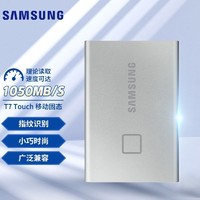 SAMSUNG 三星 移动硬盘 T7指纹加密高速3.2 1TB移动固态硬盘电脑手机外置