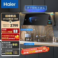 海尔（Haier）平嵌大师系列 抽油烟机   25m³/min变频有效风 1100pa 挥手智控 超薄近吸烟灶套装C21U1+Q2BE7天