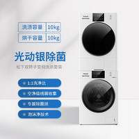 Panasonic 松下 白月光2.0顶配版10+10kg热泵洗烘套装 NVAE+EH1015
