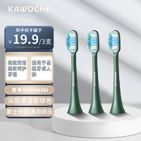 凯沃斯（KAWOCHE）适配soocas/素士电动牙刷头X3 X1 X5 X3U V1贝医生通用替换牙刷头 KSS9013G绿