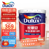 Dulux 多乐士 家丽安专业净味120 内墙乳胶漆 油漆涂料 环保墙面漆 A8666  18L