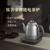 纯钛全自动上水壶整套茶具 TD-T09秦权壶（1.3L）