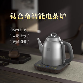 TILIVING 纯钛全自动上水壶整套茶具 TD-T09秦权壶（1.3L）
