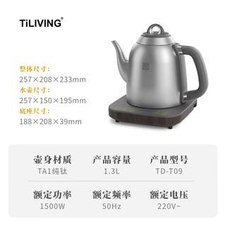 TILIVING 纯钛全自动上水壶整套茶具 TD-T09秦权壶（1.3L）