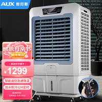 AUX 奥克斯 工业冷风机移动水空调大型水冷空调扇单冷厂房商用制冷风扇 适合60-80平方超大风量FLS-L55GY