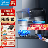 Midea 美的 顶侧双吸油烟机家用23立方爆炒大吸力 双板三吸 挥手智控自清洁抽油烟机燃气灶