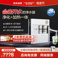 A.O.SMITH AO史密斯净水器家用净化加热净水机DR2000HF2 Ai款