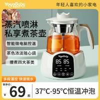 YoyoBaby 呦呦宝贝 煮茶器养生壶汽喷淋式电茶炉煮茶壶泡茶壶便携蒸茶器办公室茶壶