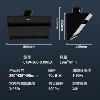 Hisense 海信 CXW-300-DJ905A 侧吸式油姻机