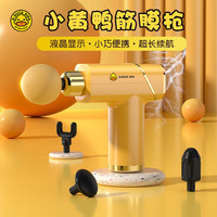 沄筱小黄鸭筋膜枪按摩器迷你深层肌肉按摩放松器 母亲节520礼物生日礼物女公司活动礼品伴手礼员工礼品 雷神之锤 （6档+Type-C充电）