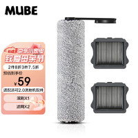 MUBE 适配添可洗地机吸拖一体机器人配件 芙万1.0/2.0地面清洁液清洁剂滚刷过滤网滤芯 添可芙万2.0配件套装