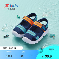 特步（XTEP）儿童童鞋中性小童夏季包头透气沙滩鞋 深邃蓝/智能蓝 31码