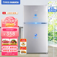 malata 万利达 小冰箱迷你小型家用65L租房用宿舍 冷藏冷冻电冰箱 一级能效 节能低噪 BCD-65K148