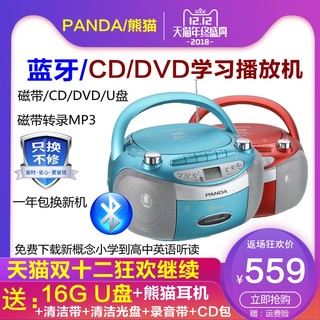 PANDA 熊猫 CD-830DVD/CD播放机磁带插卡/U盘英语学习录音机胎教机家用（蓝色）