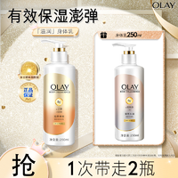 抖音超值购：OLAY 玉兰油 保湿身体乳烟酰胺持久留香补水推荐莹亮滋润男女润肤清爽焕亮