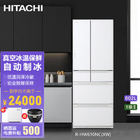HITACHI 日立 冰箱 602L 日本进口 风冷无霜 真空保鲜 自动制冰 R-HW610NC 水晶白色