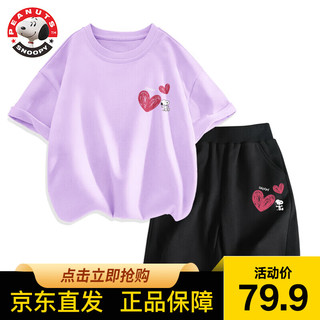 史努比（SNOOPY）童装儿童短袖套装女童短袖短裤两件套 爱心-香芋紫T黑裤 110