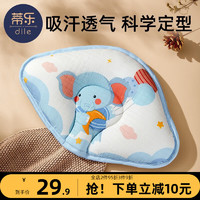 蒂乐新生婴儿枕头宝宝定型枕0到6个月矫纠正防止偏头型透气四季通用 安东尼象（近0高度 ）