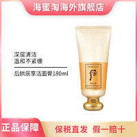 抖音超值购：WHOO 后 The history of/后拱辰享洗面奶洁面膏180ml