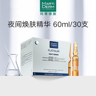 MARTIDERM 夜间焕肤60ml（效期到2023年11月1日）