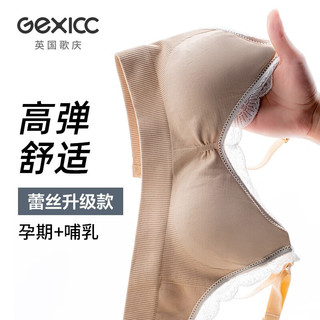 歌庆（GEQING）孕妇专用哺乳文胸聚拢有型怀孕期胸罩秋薄款喂奶上托内衣女 粉色+肤色 S