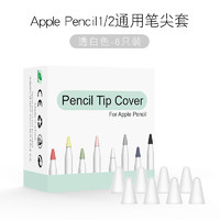 例米 苹果apple pencil笔尖套防滑静音ipad笔套pencil笔尖类纸膜一二代 白色