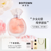 抖音超值购：BOITOWN 冰希黎 幻彩鎏金纯净版香水