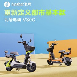 Ninebot 九号 V30C 新国标智能电动自行车