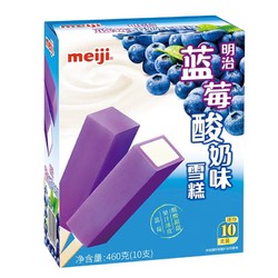 meiji 明治 蓝莓酸奶味雪糕 46g*10支 彩盒装 冰淇淋