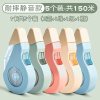 deli 得力 VR113-150 耐摔款修正带 30米*5只装 共150米