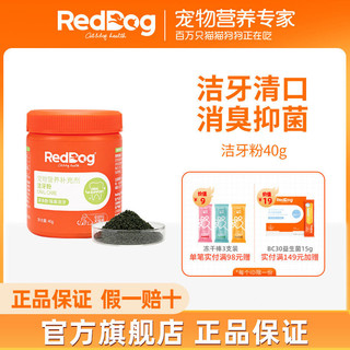 RedDog 红狗 健口乐洁牙粉除口臭牙结石清新口气猫狗狗咪洁牙粉40g